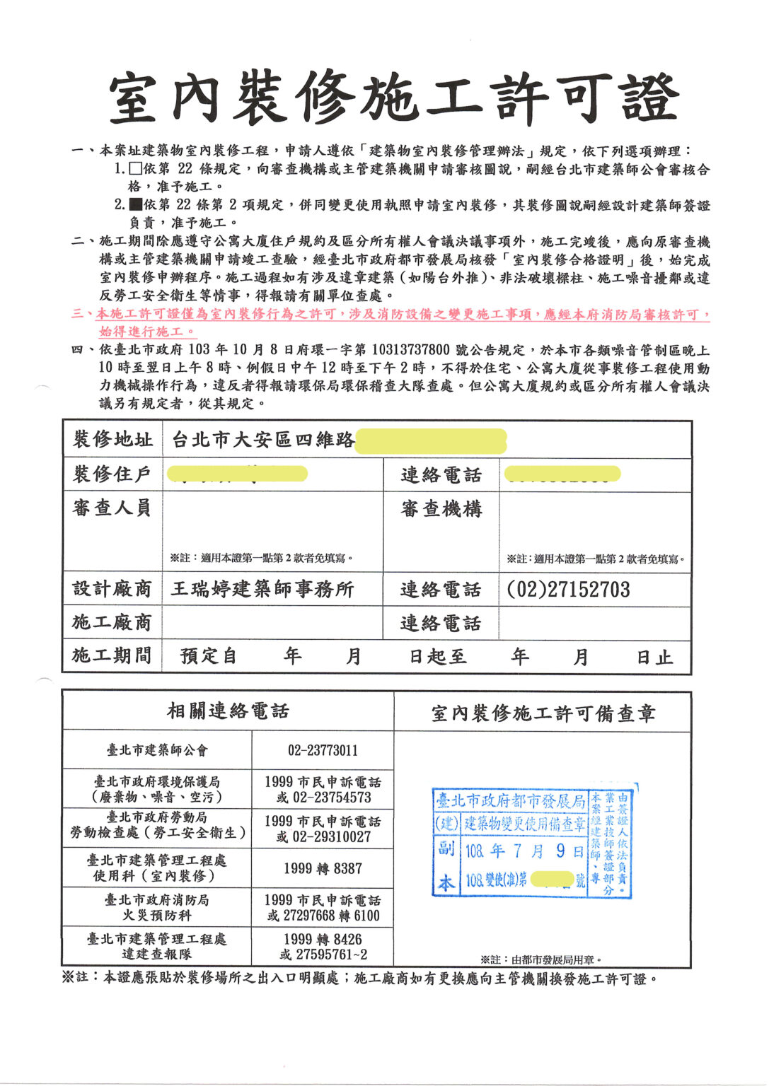 四維路變更使用執照-1